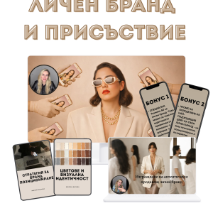 Цялата система MASTERCLASS